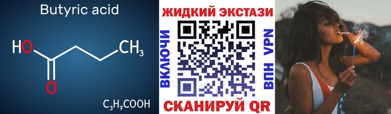 Бутират BDO  Петрозаводск 