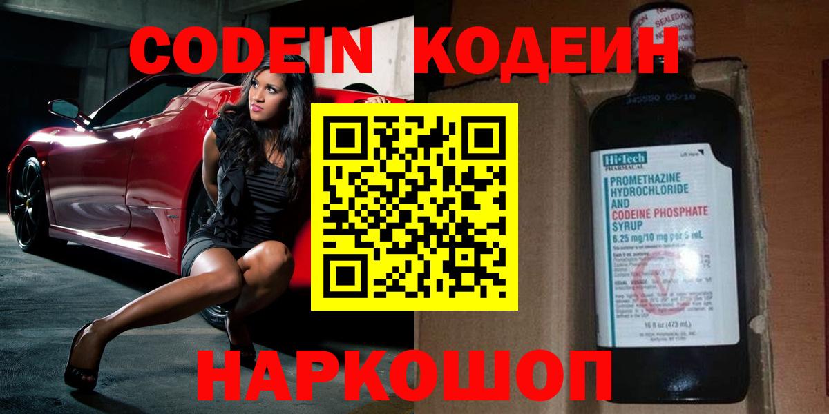 Кодеин Purple Drank Петрозаводск