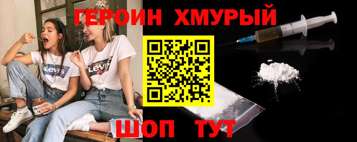 Героин хмурый Петрозаводск